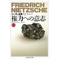 ニーチェ全集 7 (ちくま学芸文庫 ニ 1-7) | フリードリッヒ